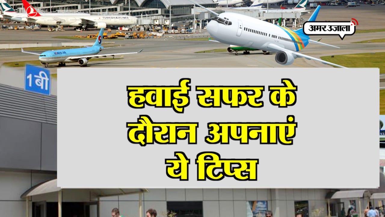 हवाई यात्रा