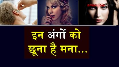 do not touch body parts