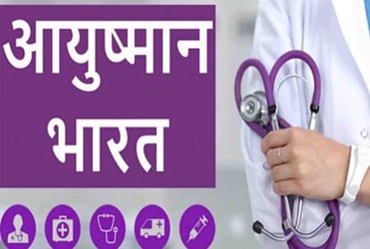 Revealed in Ayushman Bharat Scheme