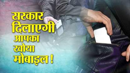 MOBILE THEFT HELPLINE 14422 NARENDRA MODI GOVERNMENT SCHEME UTILITY VIDEO