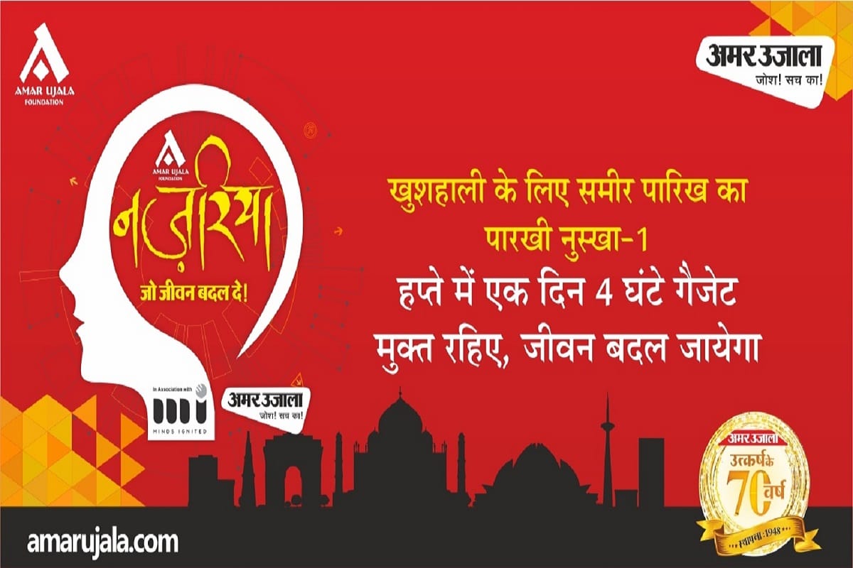 Second season of Nazaria organised by Amar Ujala Foundation and Minds Inginted 