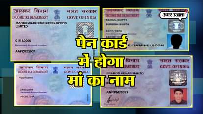 HOW TO GET YOUR MOTHER’S NAME IN YOUR PAN CARD