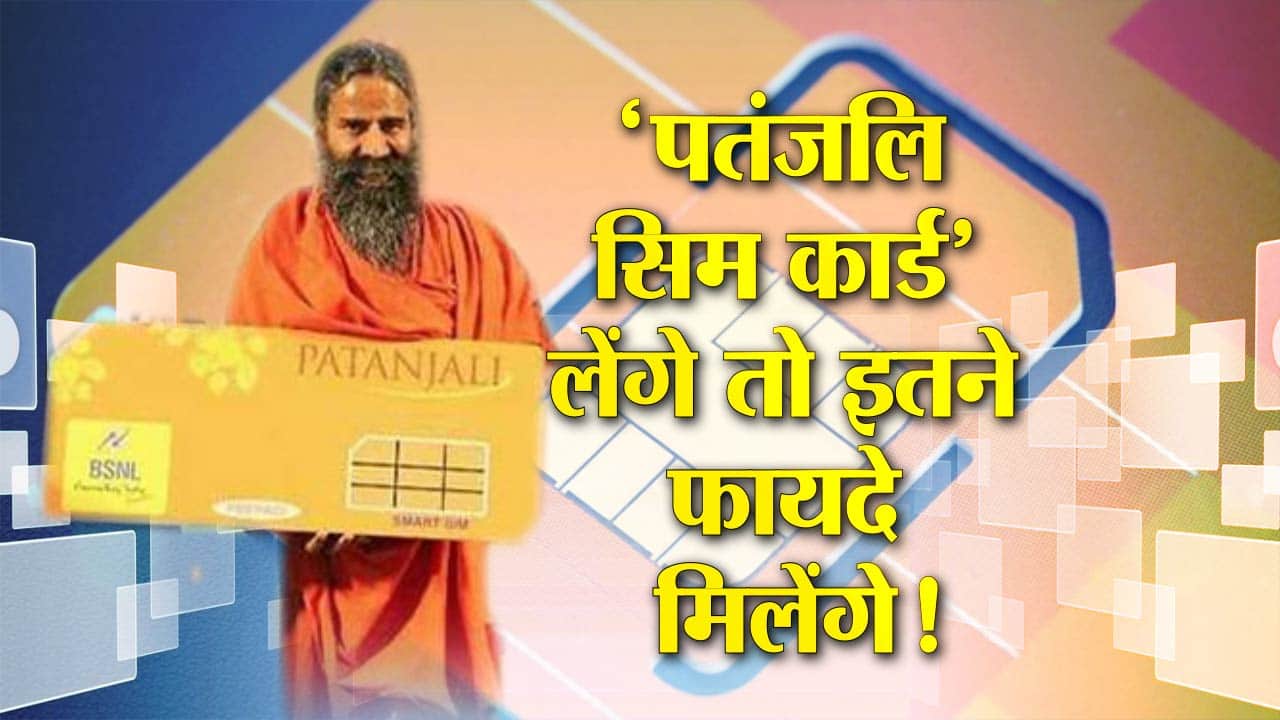 PATANJALI SIM
