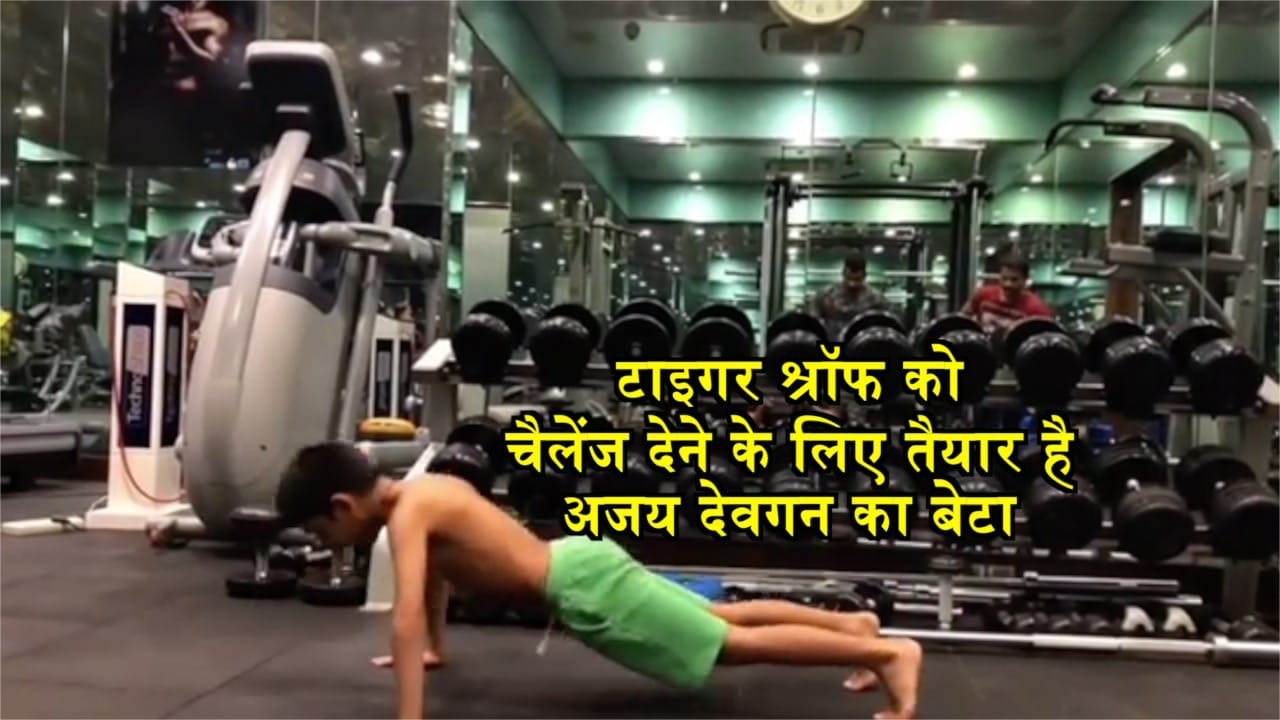 युग देवगन