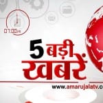 शाम की खबरें
