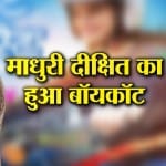 माधुरी 