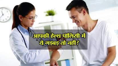 know these things before purchasing health insurance police fore your health and care 