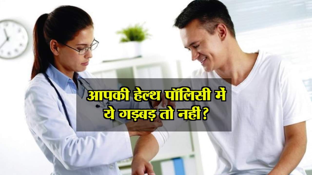 हेल्थ इंश्योरेंस 