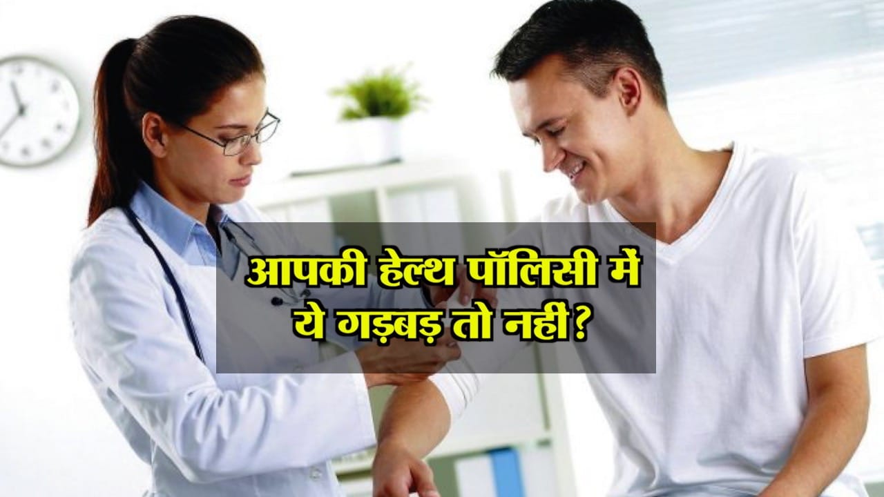 हेल्थ इंश्योरेंस 