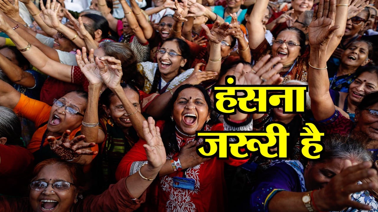 हंसना