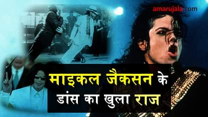 secret behind michael jackson anti gravity move