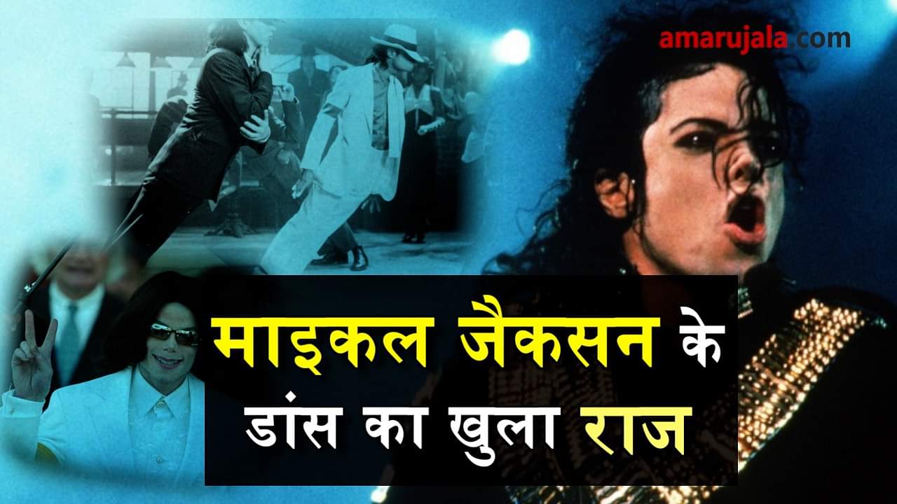 secret behind michael jackson anti gravity move