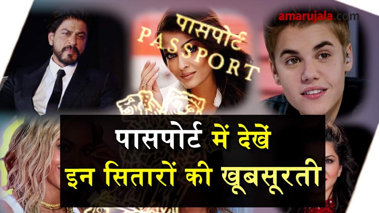 celebrities passport photos