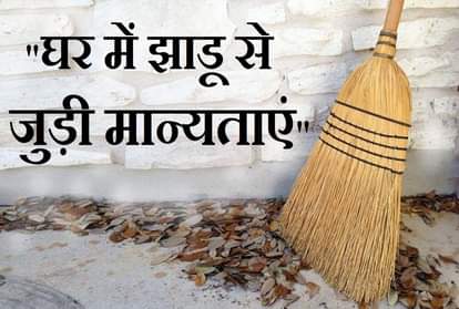 broom vastu tips how to attract money at home