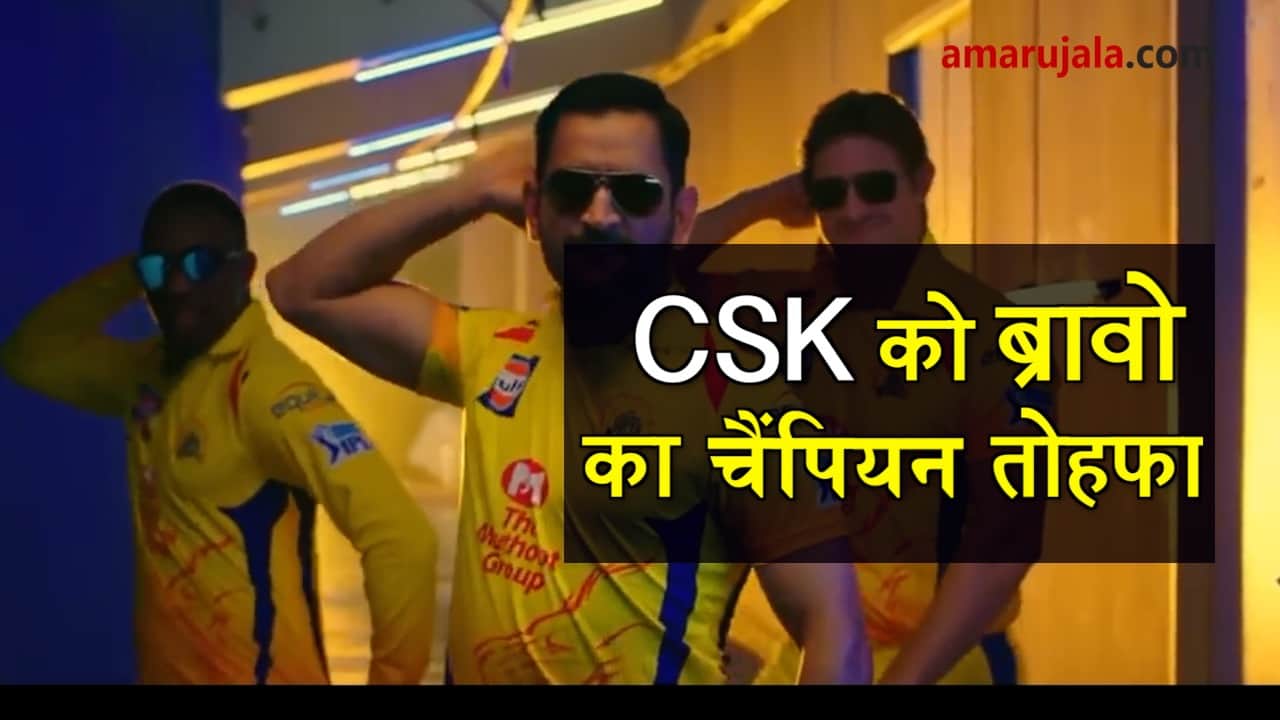 dwayne bravo sings csk campion song