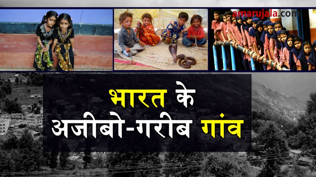  india's weirdest village