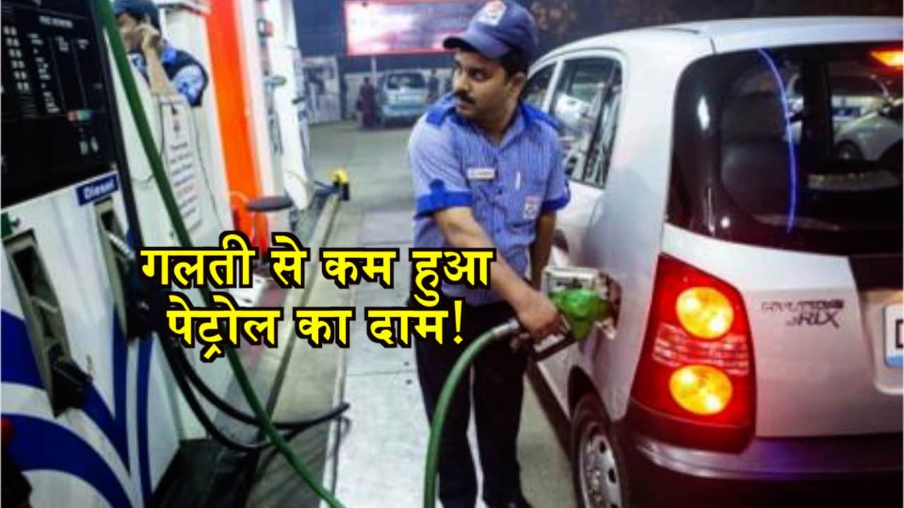 पेट्रोल