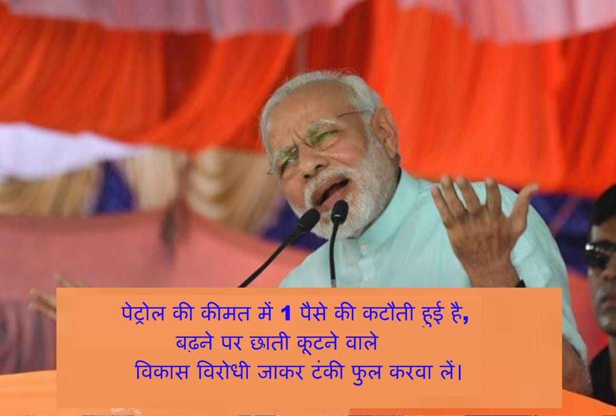 people trolling to pm modi for lowering 1 paise only on petrol diesel
