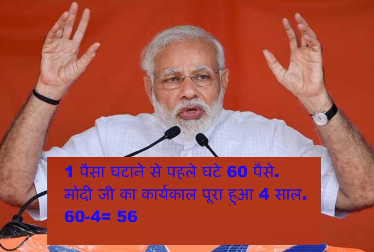 people trolling to pm modi for lowering 1 paise only on petrol diesel