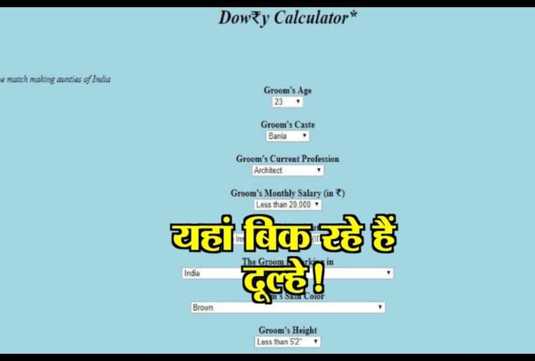 bizarreये वेबसाइट बताएगी आपको कितना दहेज मिलना चाहिए Dowry