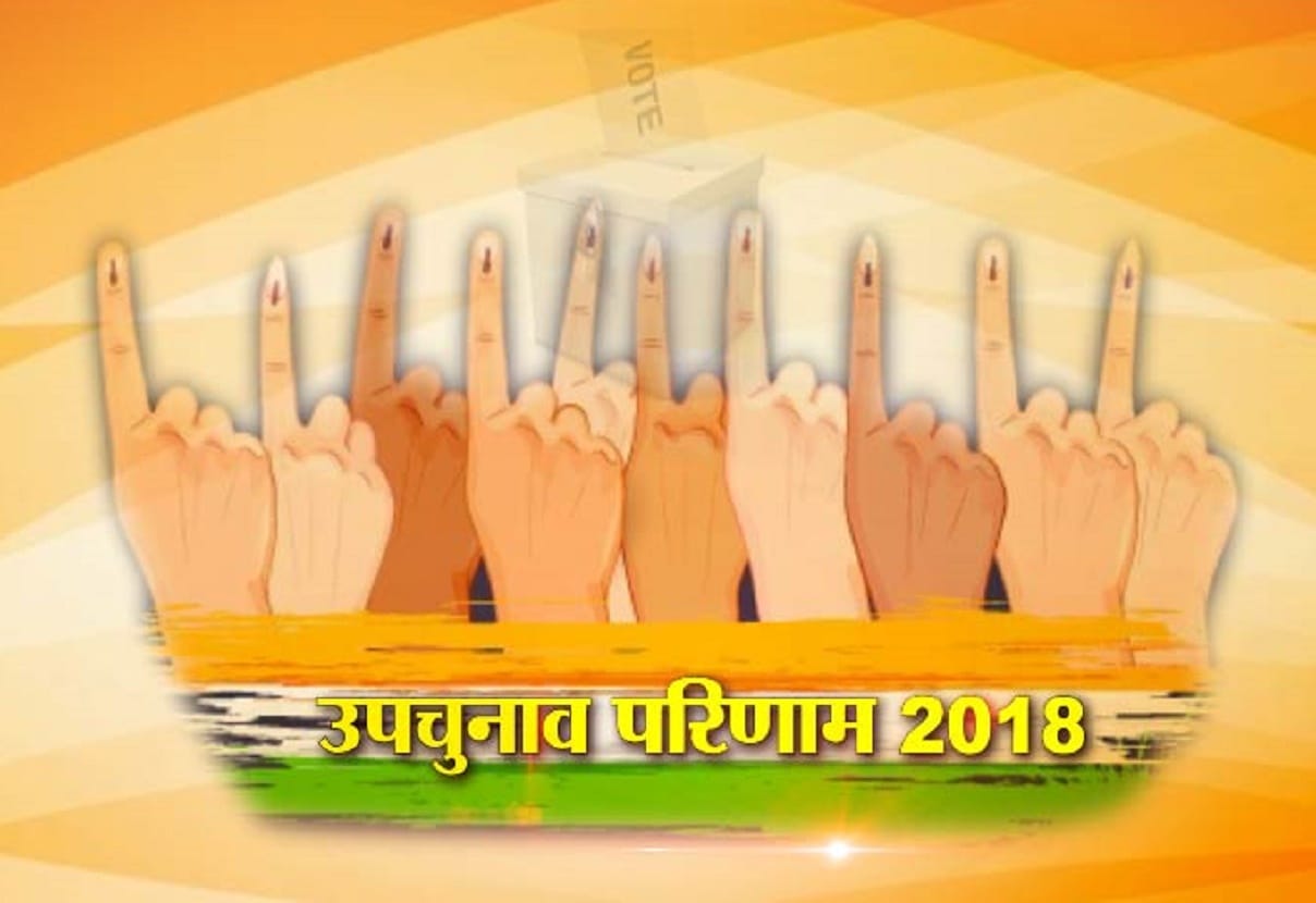 Live result by-election of 4 Lok Sabha including Kairana and 10 assembly seats