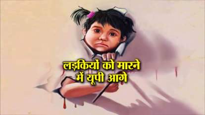 Medical Journal Lancet report: Every year, 2,39,317 girls are killed in India!