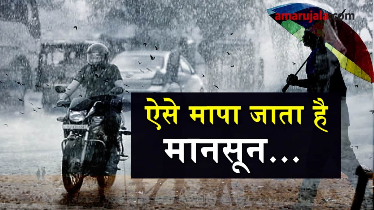 how monsoon examines