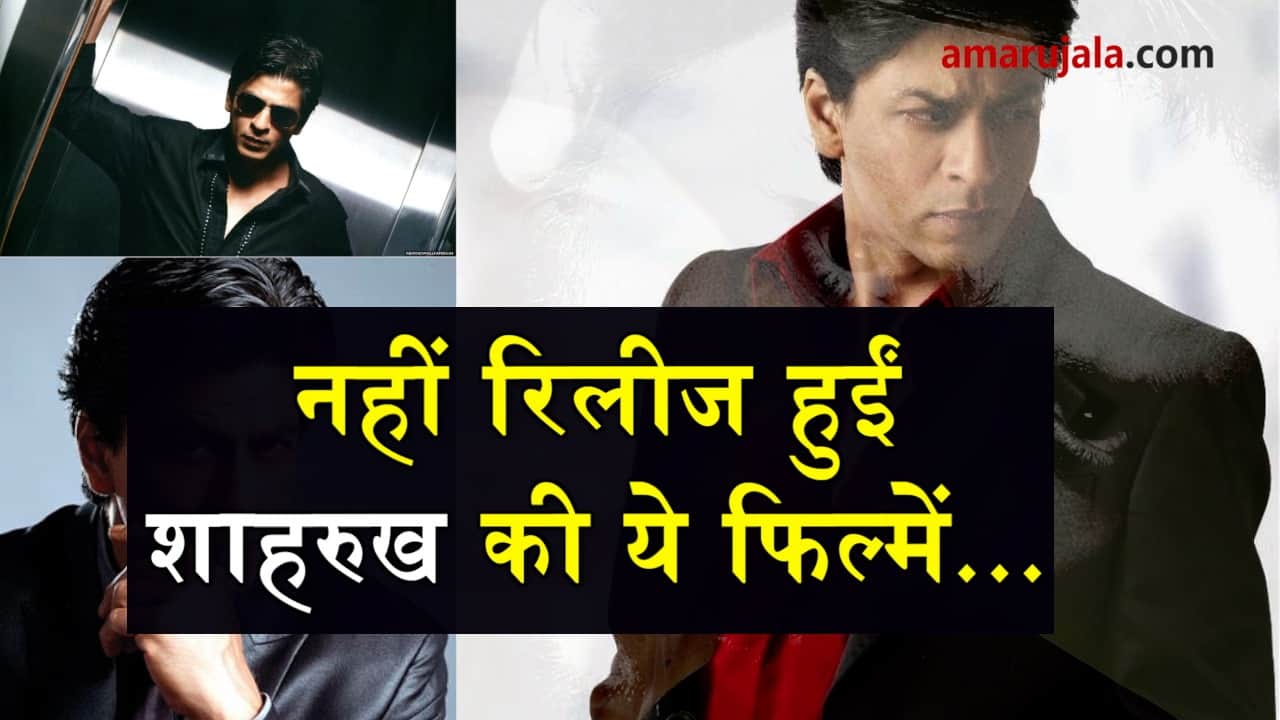 shahrukh movies which never released