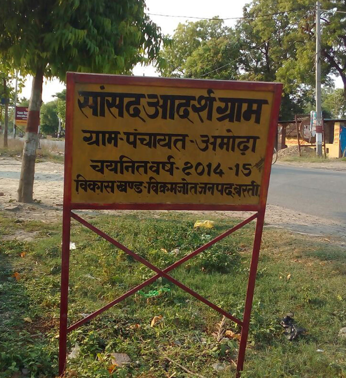 hope for devolepment of amodha village