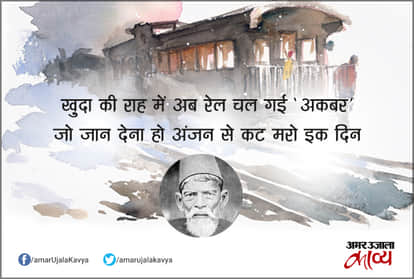 Akbar Allahabadi humorous poetry