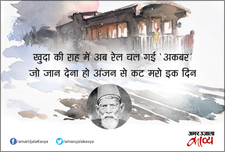 Akbar Allahabadi humorous poetry