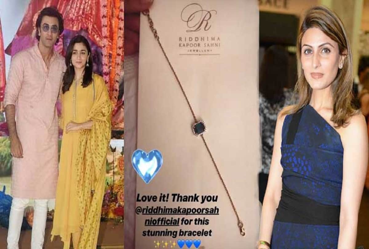 Ranbir Kapoor sister Riddhima sent a special gift to Alia