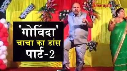 UNCLE STAGE DANCE ON GOVINDA SONG VIRAL VIDEO