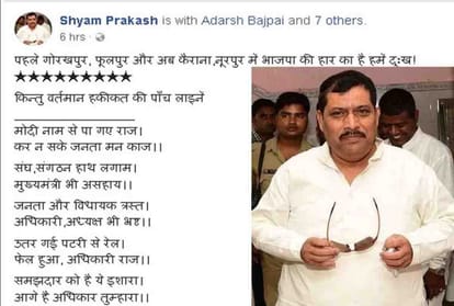 hardoi MLA Shyam Prakash has posted poem on social media