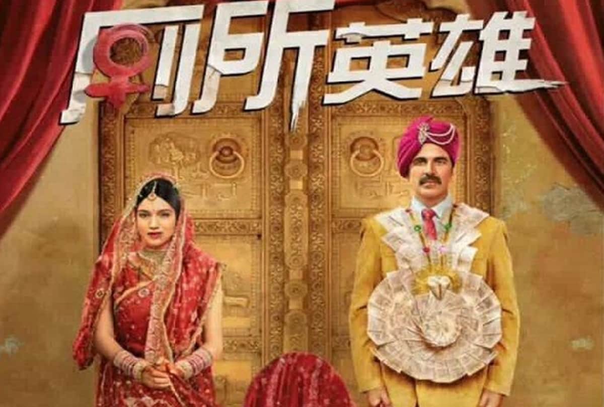 Akshay Kumar starrer film toilet ek prem katha has be number one break all record in china