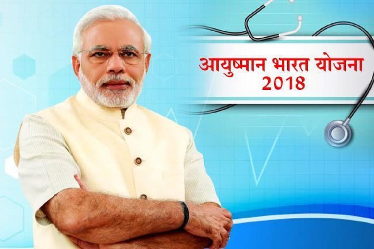 PM Modi's ambitious plan Urban Area Data of 'Ayushman bharat' ready in haryana