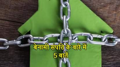 KNOW ALL ABOUT BENAMI SAMPATTI