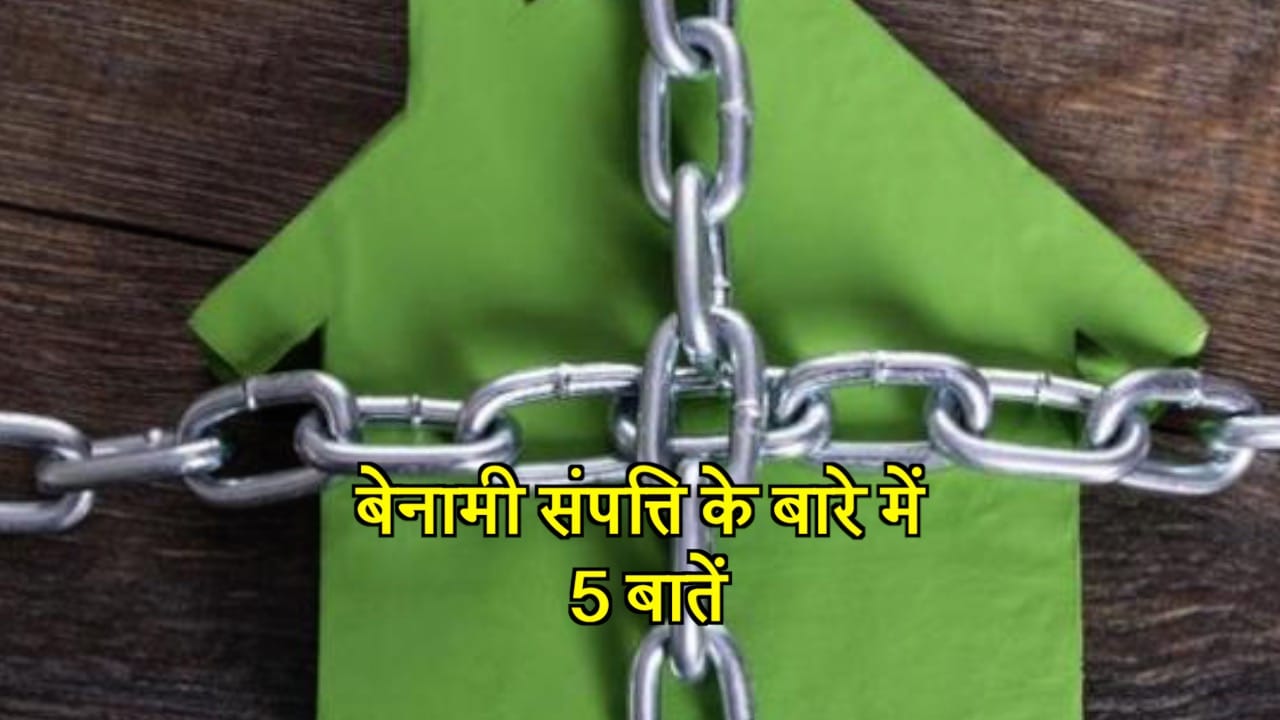 बेनामी
