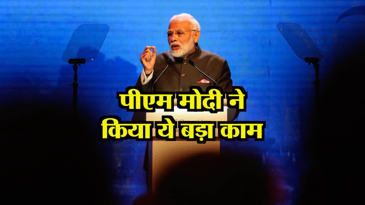 पीएम मोदी