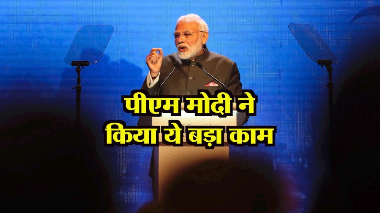 पीएम मोदी