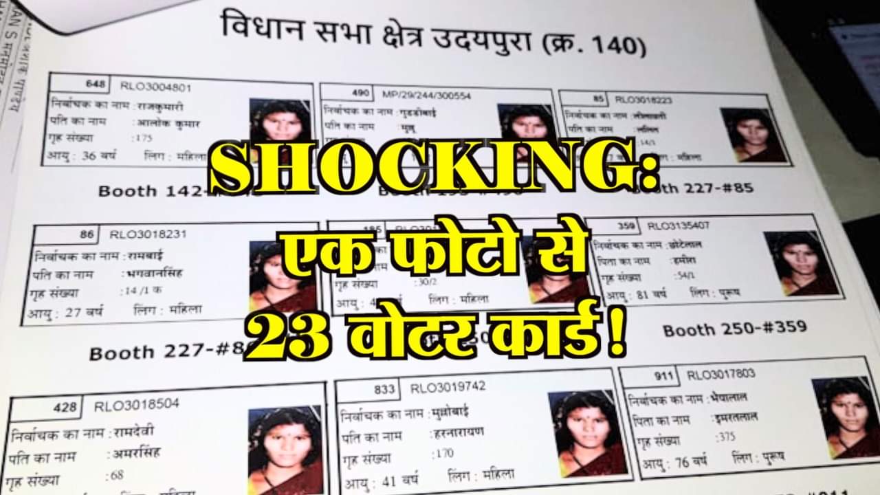 वोटर लिस्ट