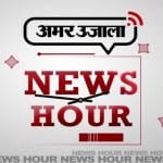 न्यूज आवर