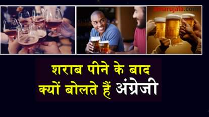  why people speak english after drinking