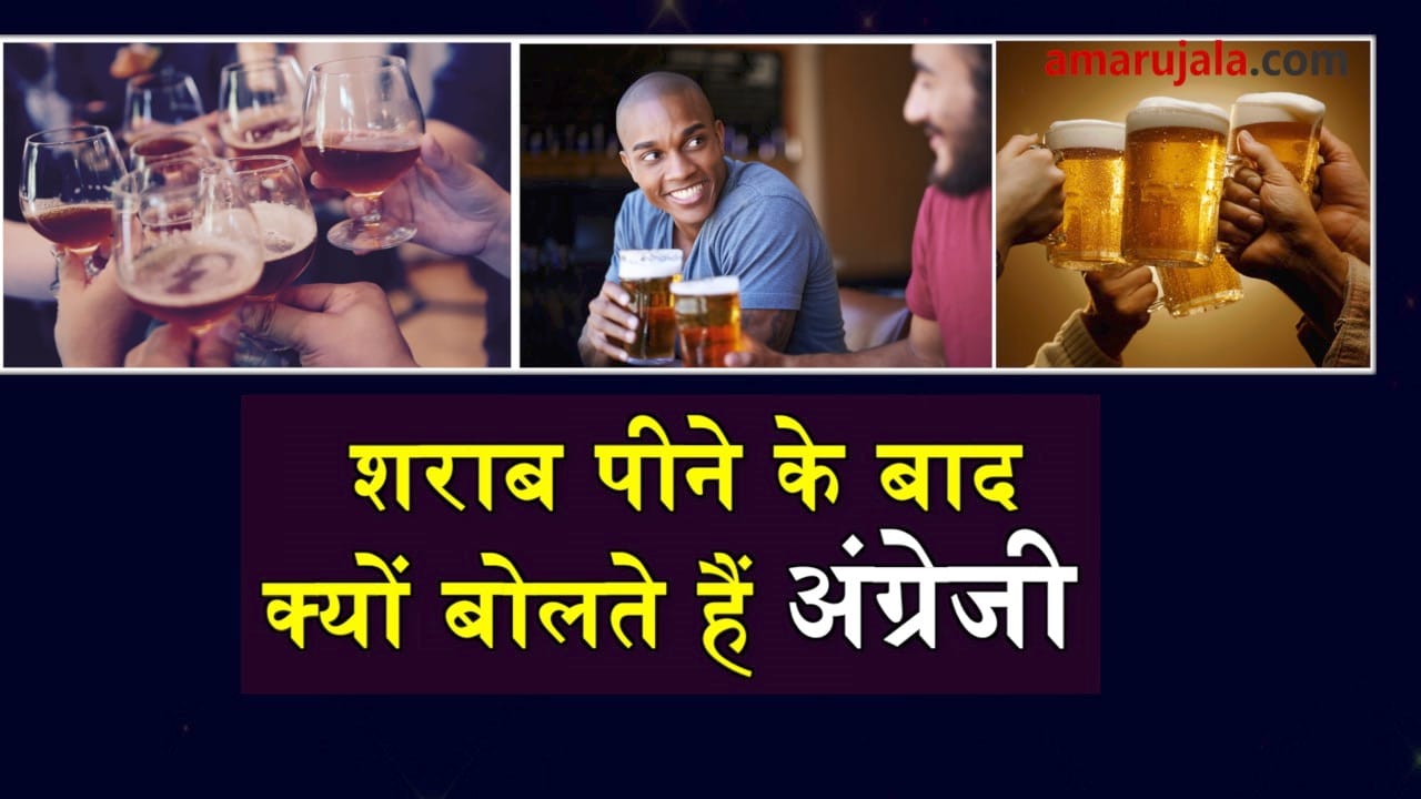  why people speak english after drinking