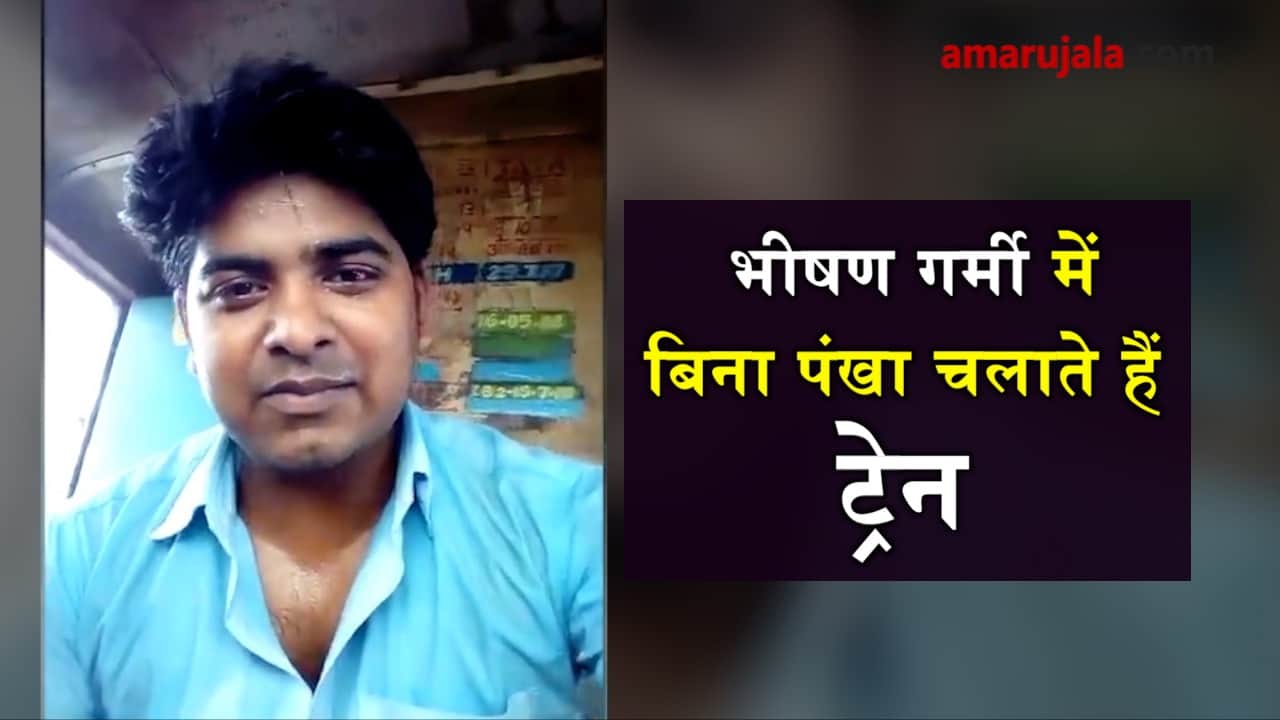 viral video of assistant loco driver