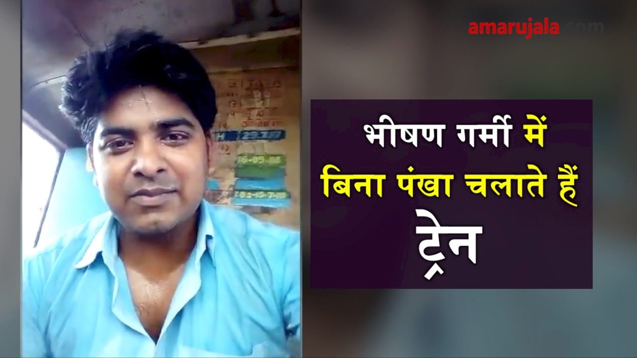 viral video of assistant loco driver