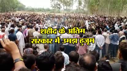Martyr funeral with guard of owner in fatehapur of up