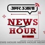 न्यूज आवर