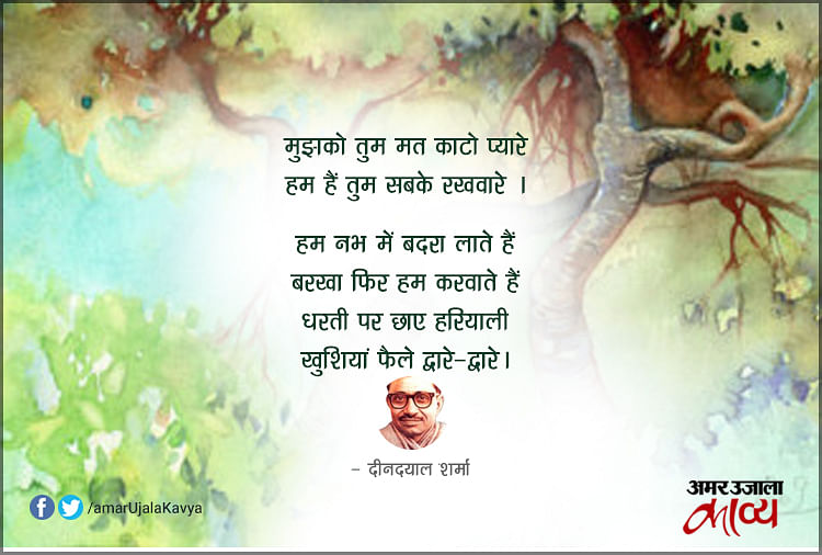 Save Trees Short Poem In Hindi - Infoupdate.org