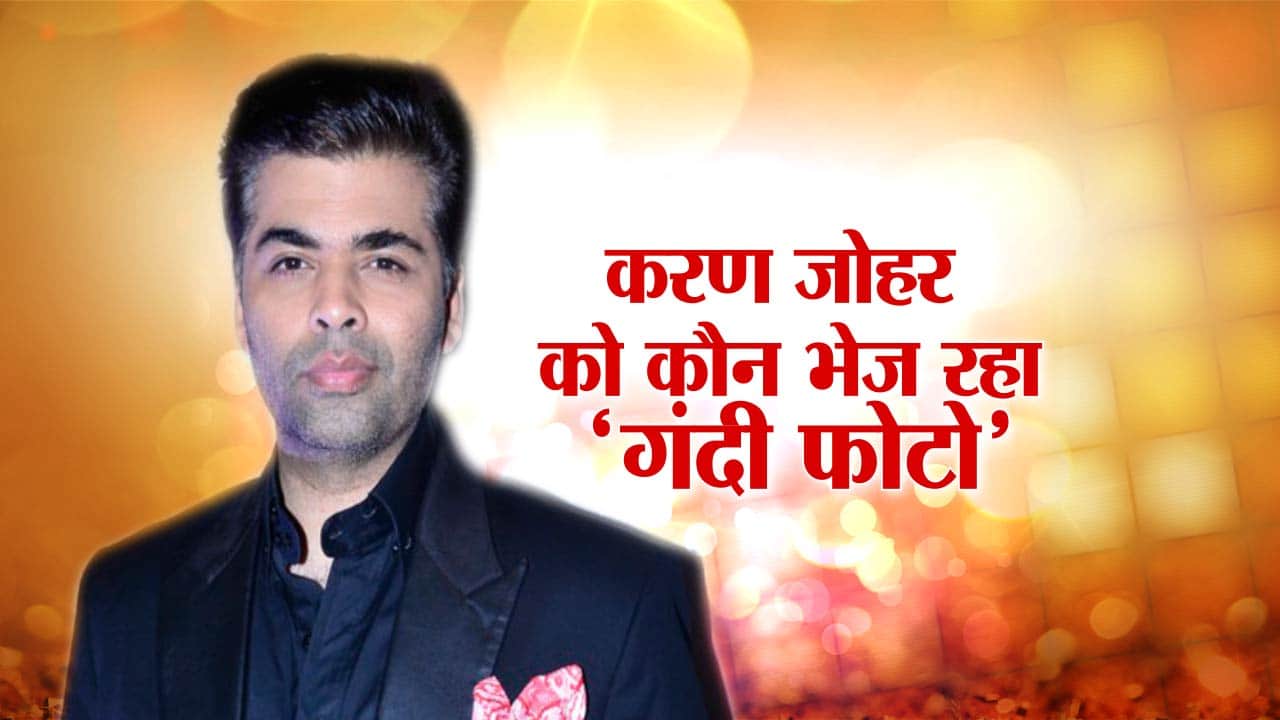 करण जोहर